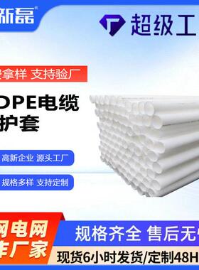 HDPE白色通信电缆保护管非开挖拖拉管可定制多种规格源头厂家直销