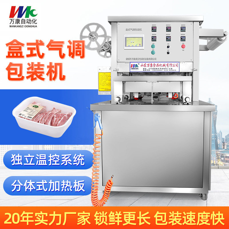 麻辣牛肚锁鲜装气调包装机烧鸡熟食锁鲜装充氮气盒式气调包装机