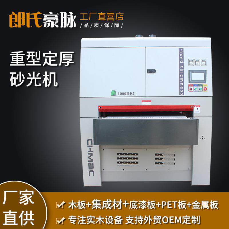 全自动木材木板砂光机木工定厚平面定厚砂光机打磨机竹板底漆金属