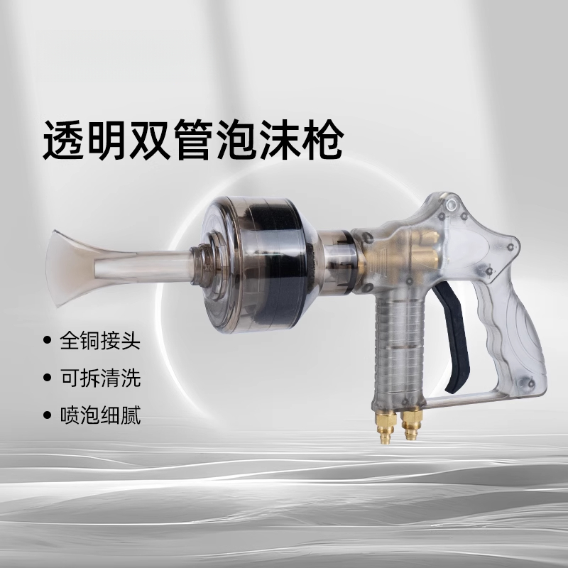 双管泡沫汽车美容工具洗车水枪