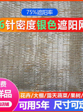 JH【1288人收藏】银色遮阳网银灰色防晒网二针2针三针3大棚多肉专