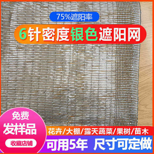 JH【1288人收藏】银色遮阳网银灰色防晒网二针2针三针3大棚多肉专