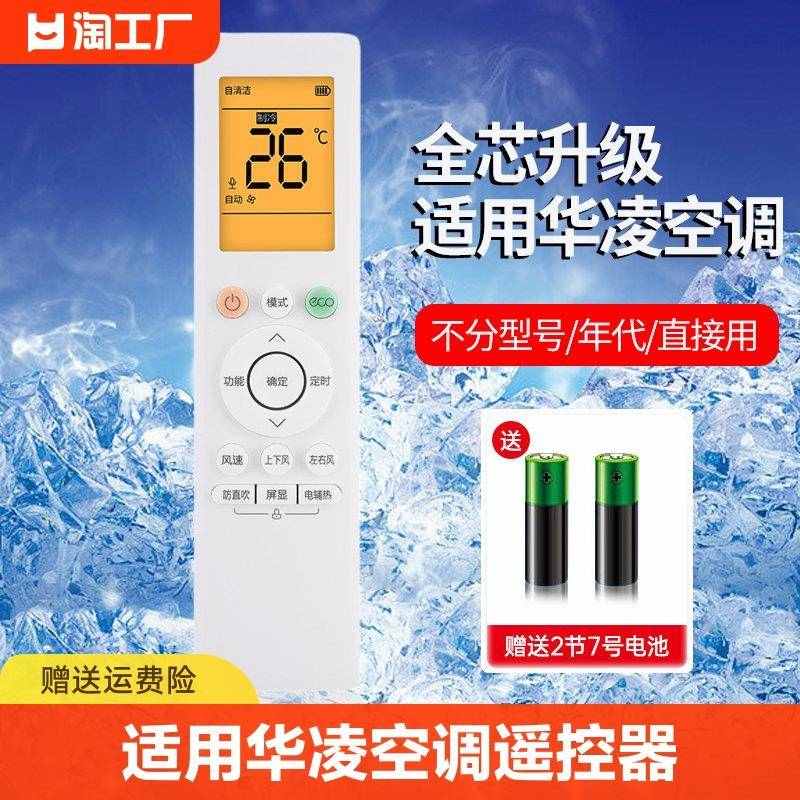 适用华凌空调遥控器通用n8hl1n8he13n8ha1华菱挂机柜机1.5匹摇控
