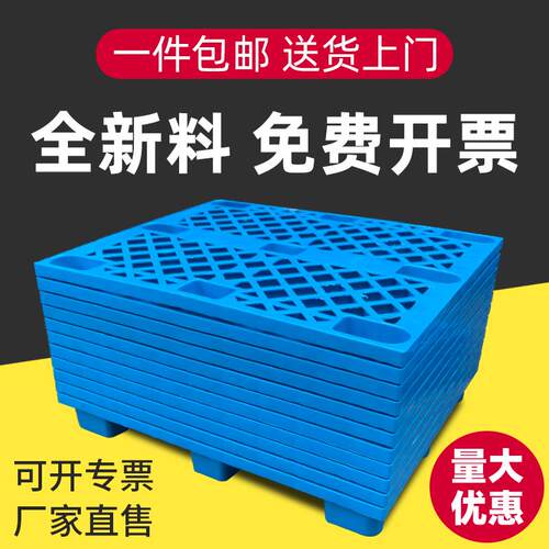 网格九脚塑料托 托盘堆高机周转卡板地台仓库物流防潮板垫仓板货