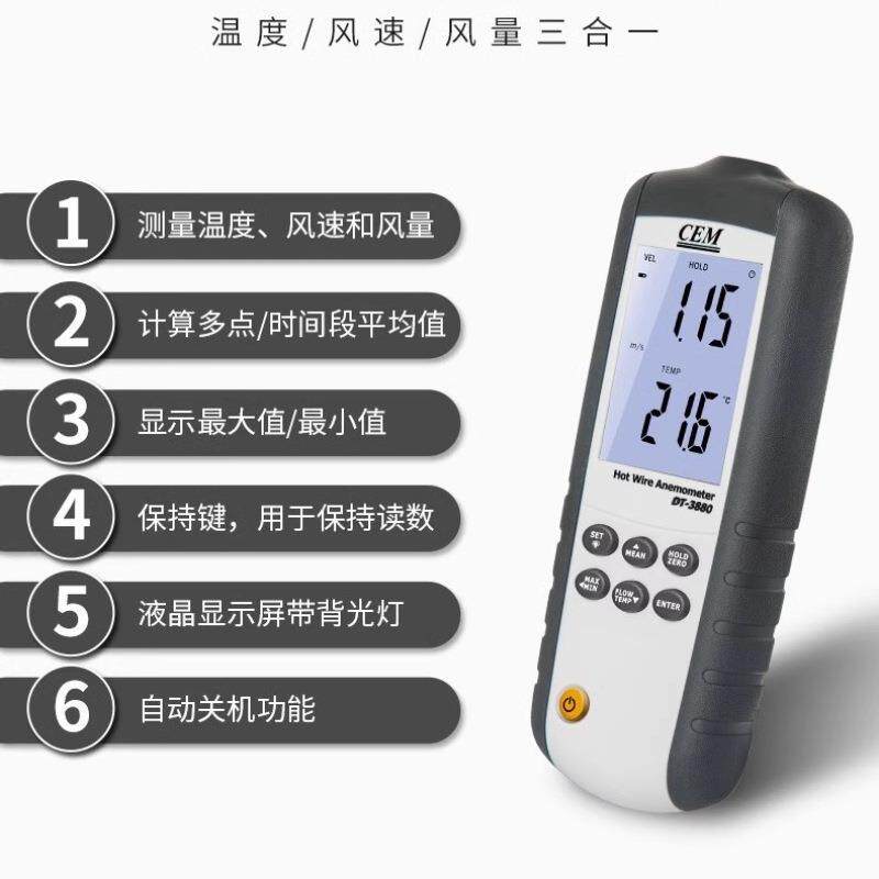 CEM华盛昌手持式热敏式风速仪工业高精度风速风量风温测量DT-3880
