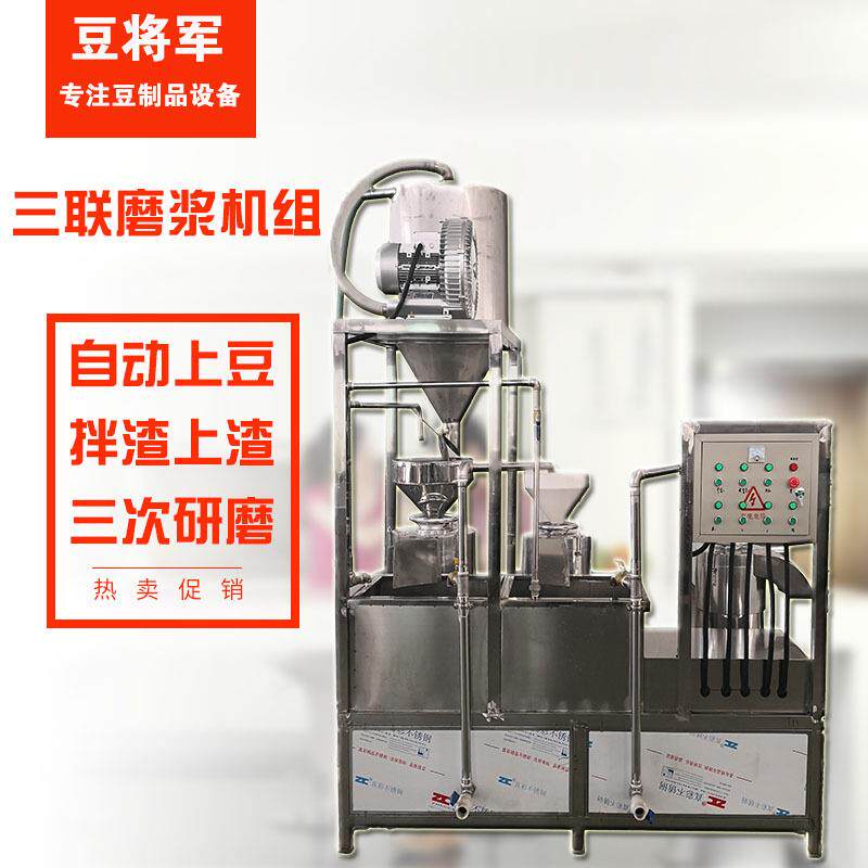 商用黄豆磨浆机组 大型三联磨浆机设备新款 豆浆机商用豆制品设备