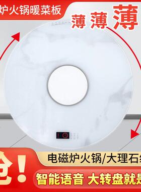 语音火锅暖菜板80CM智能保温板白色多功能加热电磁炉电动旋转转盘