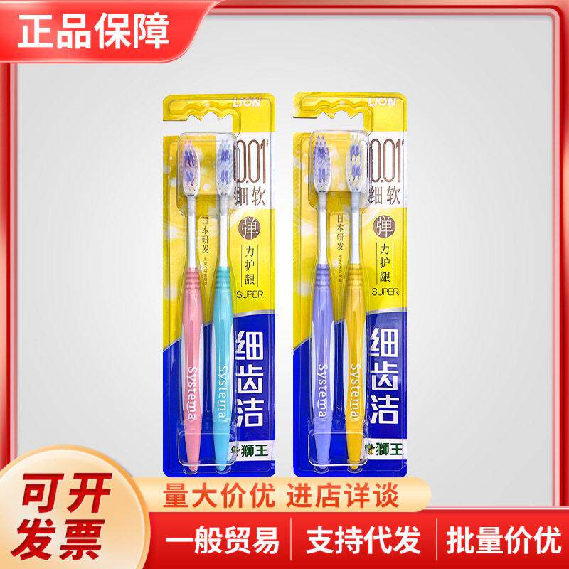 日本 狮王牙刷软毛牙刷细毛成人牙刷细齿洁弹力护龈牙刷2只装情侣
