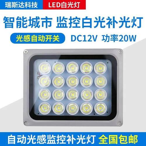 监控夜视补光灯LED自动感应灯12V 220V20灯24W栅栏机出入口照车牌