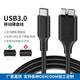 micro 10P传输线手机连接SDD硬盘 5Gbps usb3.0数据线type