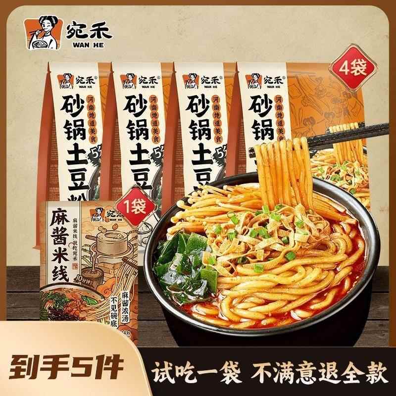 宛禾砂锅土豆粉320g*4袋+麻酱米线1袋++速食酸辣粉麻辣烫螺蛳粉c4