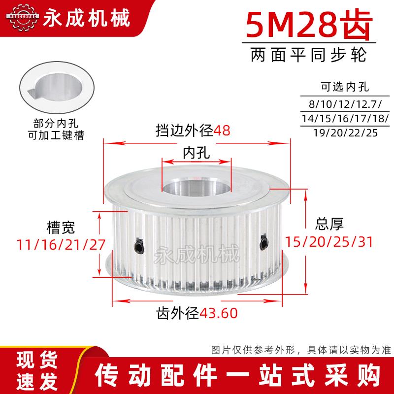 皮带轮HTD5M同步轮两面平5M28齿 槽宽11/16/21/27AF型传动同步轮