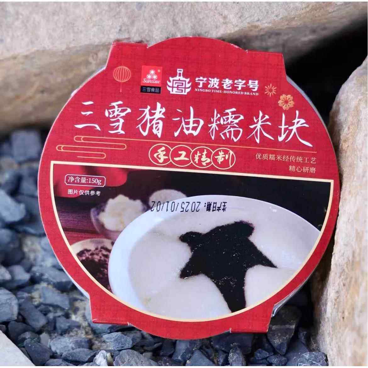【宁波三雪猪油糍粑块】糯糯叽叽老式猪油芝麻蒸麻糍老味道饭店