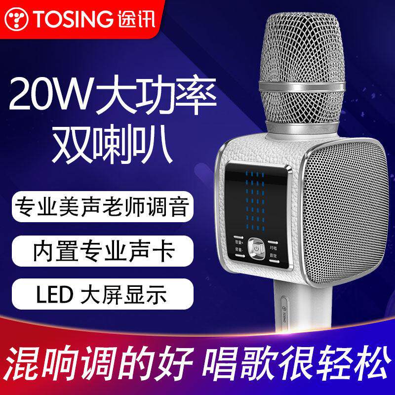途讯G7Pro话筒音响一体麦克风户外蓝牙美声专业全民K歌宝手机家用