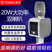 途讯G7Pro话筒音响一体麦克风户外蓝牙美声专业全民K歌宝手机家用