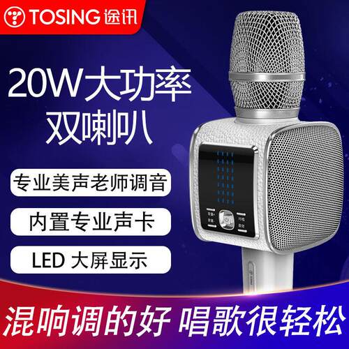 途讯G7Pro话筒音响一体麦克风户外蓝牙美声专业全民K歌宝手机家用