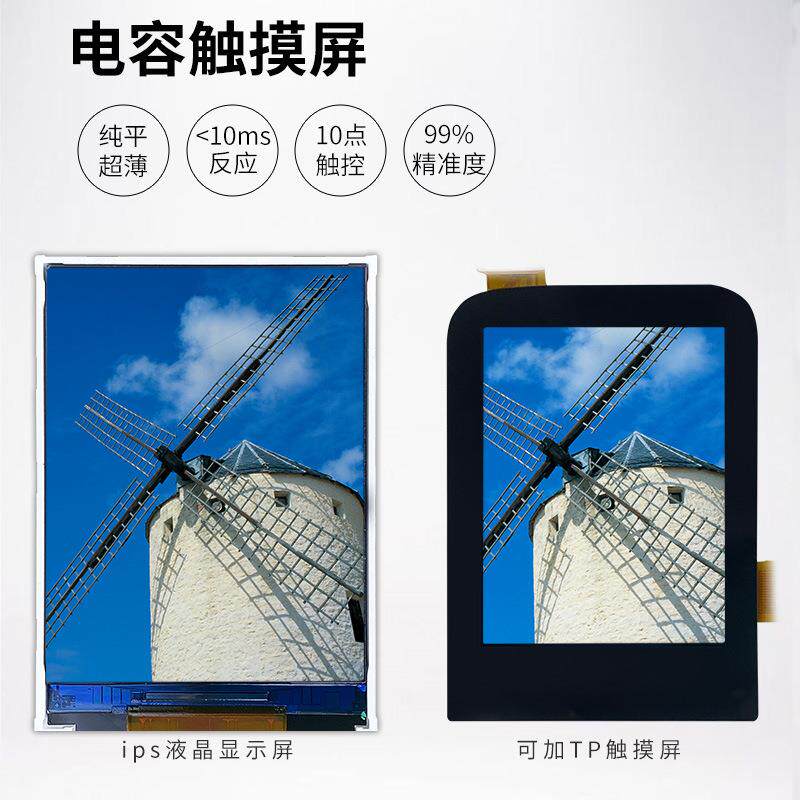 2.4寸屏TFTMCU电容触摸屏ips全视角LCD液晶显示屏高亮模组液晶屏