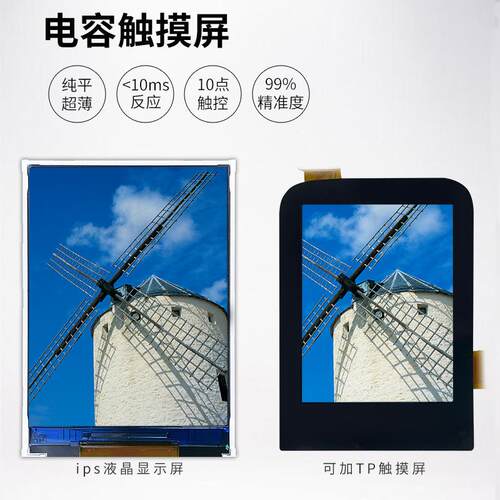 2.4寸屏TFTMCU电容触摸屏ips全视角LCD液晶显示屏高亮模组液晶屏