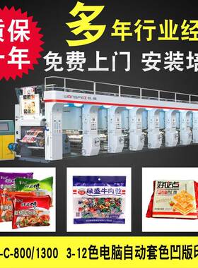 供应洗衣粉塑料袋印刷机 塑料薄膜印刷机 彩印机 薄膜彩印机