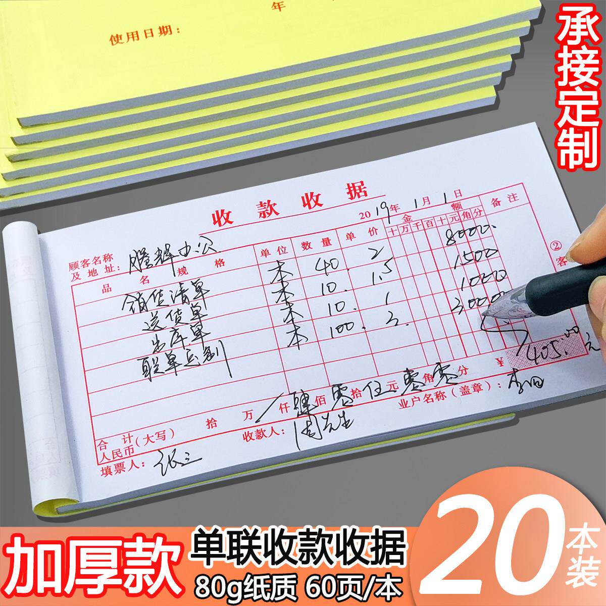 单联收据一1联收据厚收据60页不带复写48K财务收据本联单一联多栏
