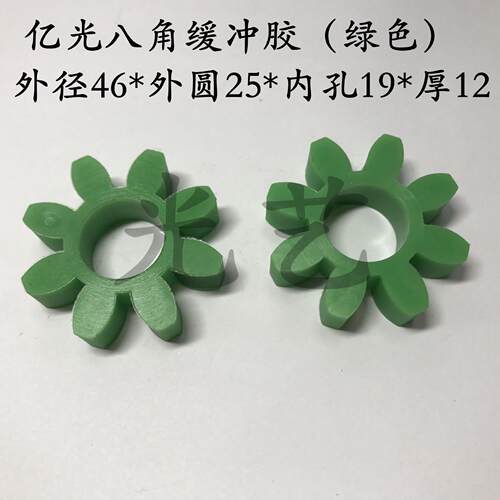 亿光机八角缓冲胶（46*19*12mm  绿色) 线切割连轴器缓胶圈缓冲胶