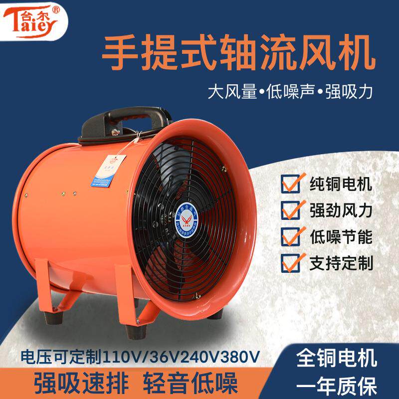 台尔手提式防爆轴流风机排风扇110v便携式抽风机移动工业鼓风机