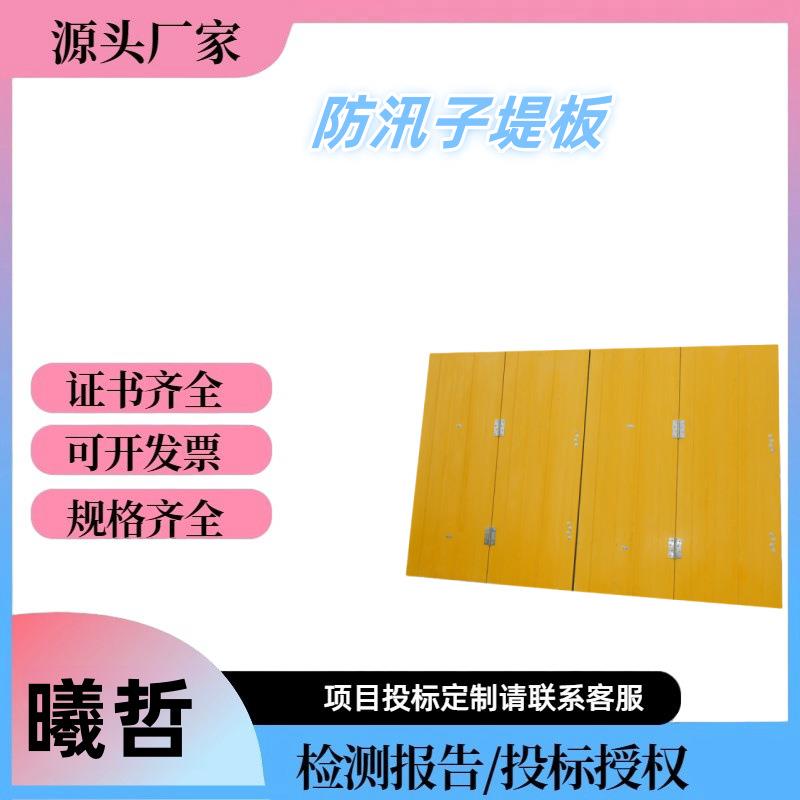 插接式防汛子堤板可折叠移动式挡水板防汛抗洪便携多功能子堤板