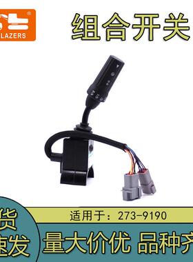 2739190组合开关273-9190适用机械反铲416F/422E/906H/920K