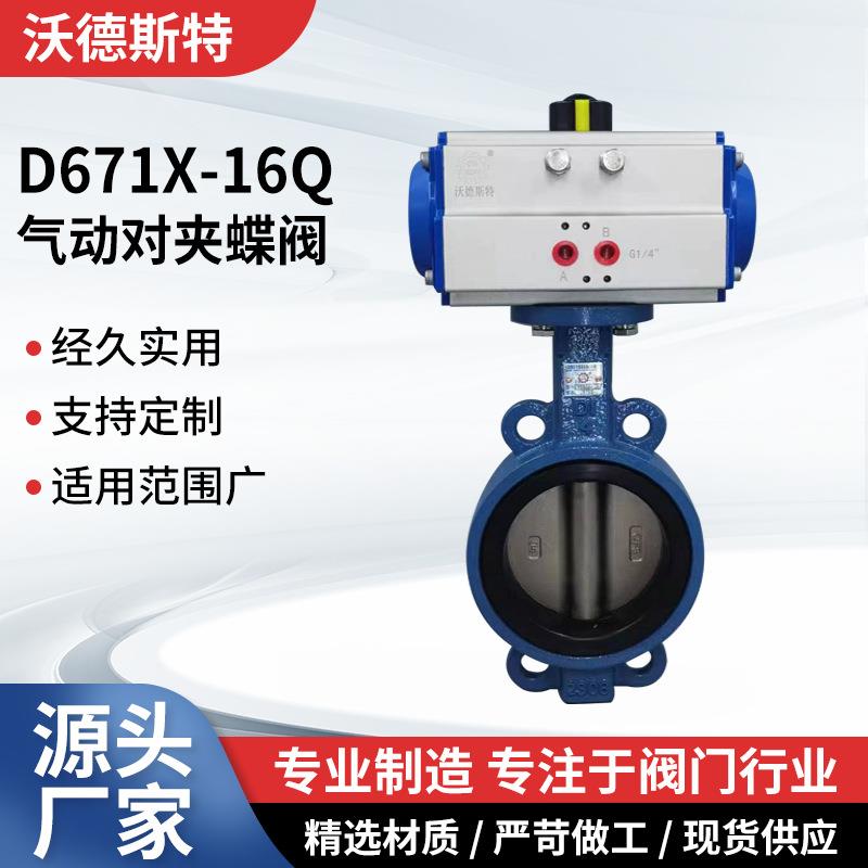 D671X-16Q气动蝶阀对夹式阀门不锈钢蝶阀DN4080100150250300