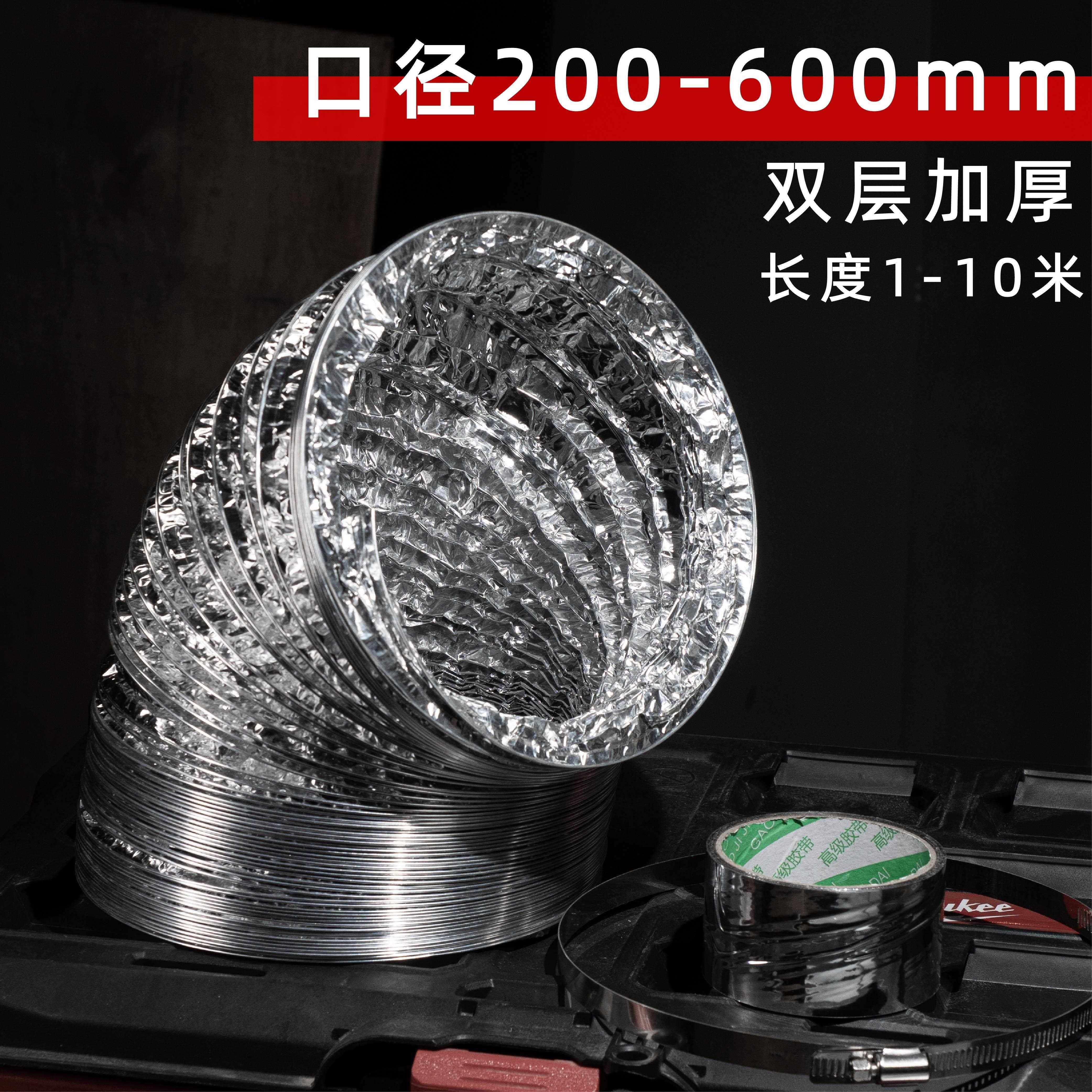 大口径铝箔伸缩排风管 烟囱式排气管耐高温 空调导风管内径60cm