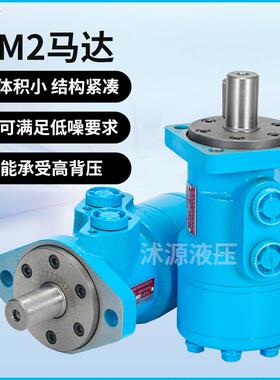 液压马达BM2 BMR-50 80 100 125 200 250 315 400模具摆线 线油马