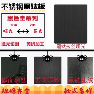 黑钛拉丝哑光不锈钢板抗指纹304 201黑钛金镜面黑色喷砂激光加工
