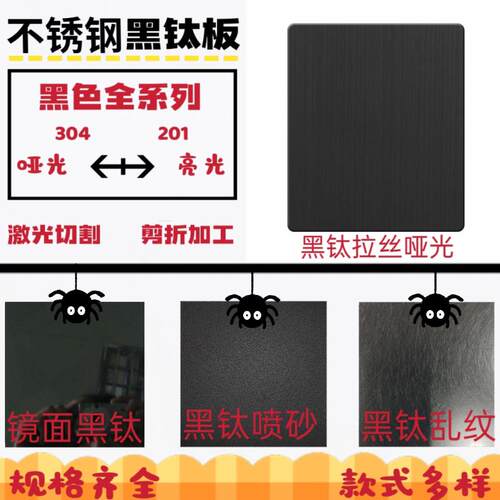 黑钛拉丝哑光不锈钢板抗指纹304 201黑钛金镜面黑色喷砂激光加工