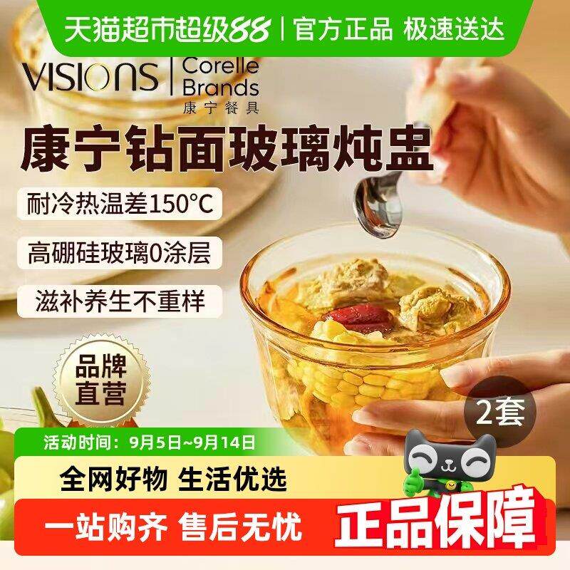 康宁VISIONS玻璃炖盅带盖汤粥碗燕窝甜品碗隔水蒸盅