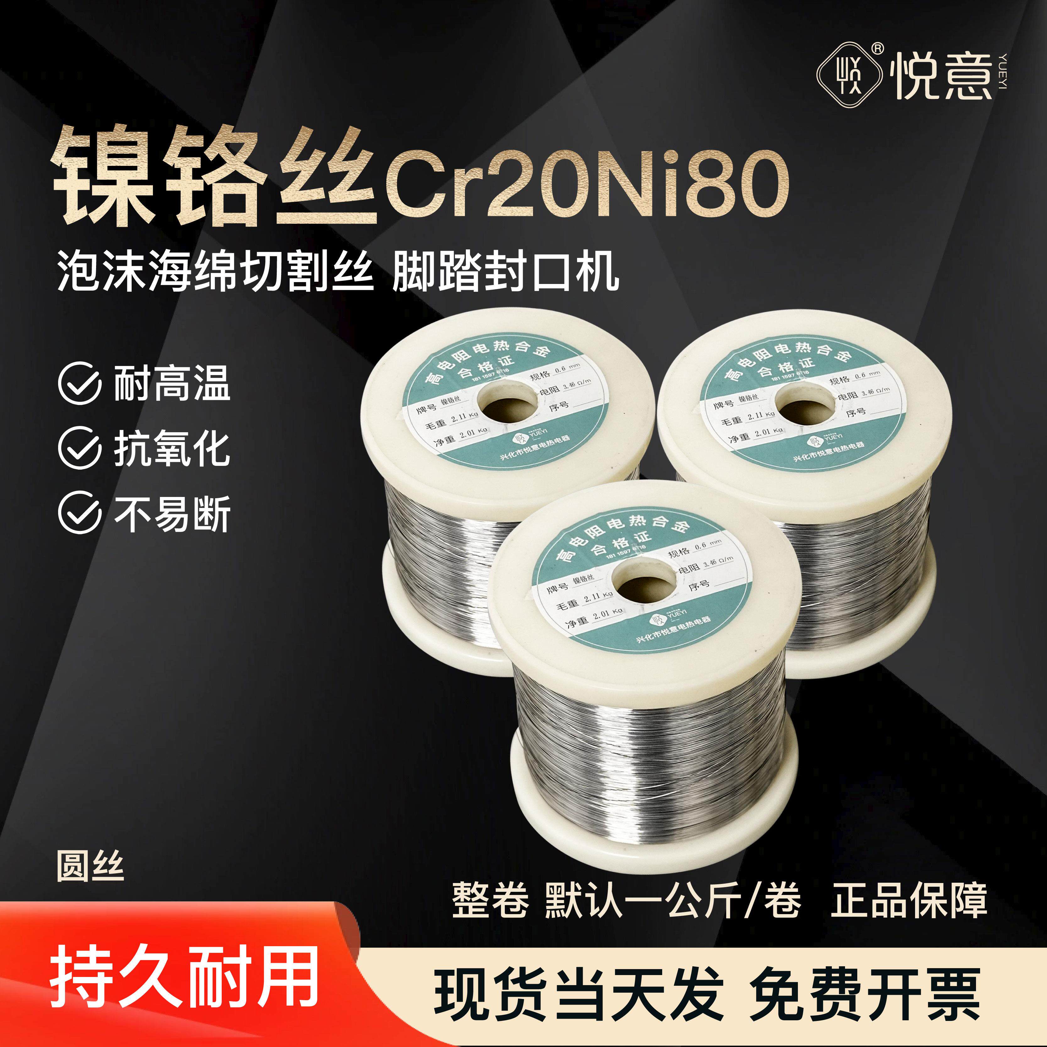 镍铬高温合金丝Cr20Ni80电阻丝泡沫海绵切割丝发热丝封口机加热条