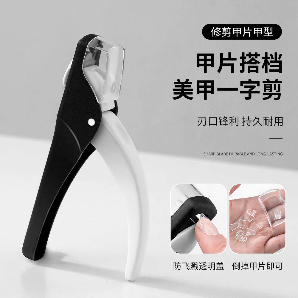 防飞溅美甲一字剪不锈钢甲片剪刀专用死皮剪延长甲修型指甲钳