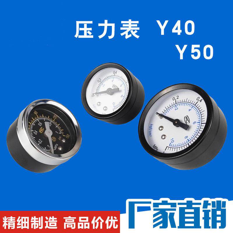 气动可调压压力表气源处理器专用表y40压力表Y50减压阀表头差压表