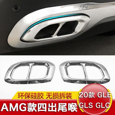 适用于20款奔驰GLE350GLS450GLCGLE450改装四出排气管套尾喉罩