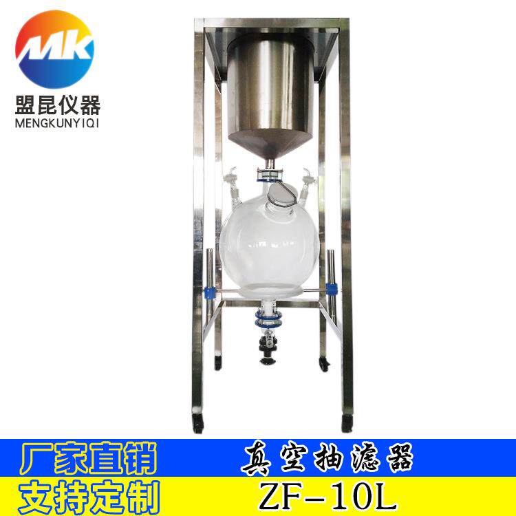 真空抽滤器10L/20L/30L/50L不锈钢真空抽滤器实验液萃取设备