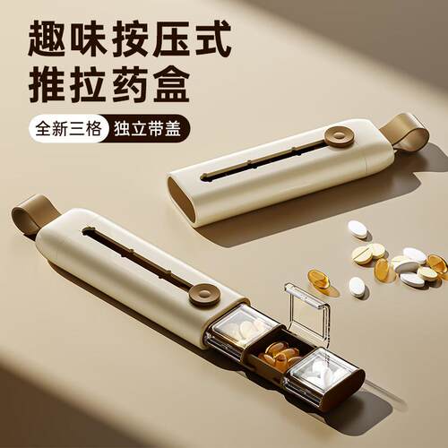 日本便携药盒每日药盒随身式药盒药品分装盒吃药分药盒药片迷你药