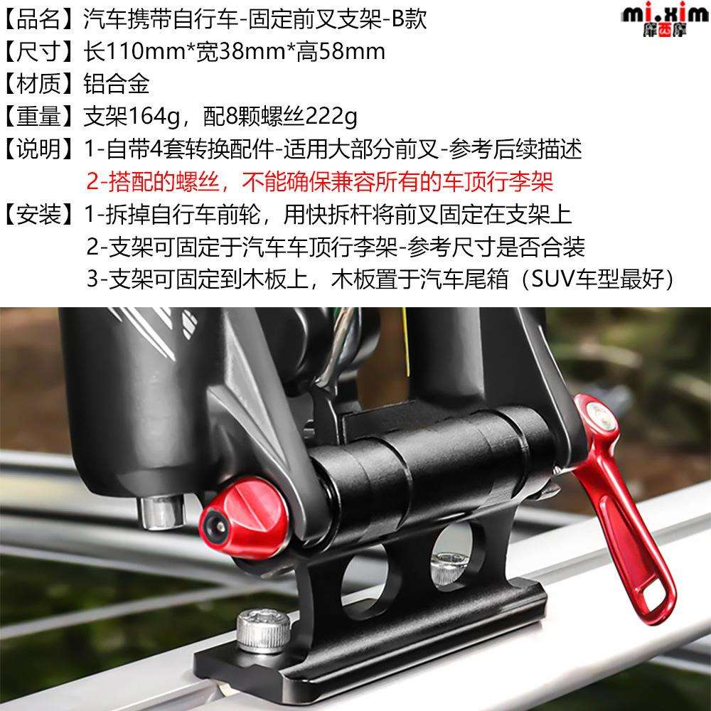 汽车携带自行车-固定后轮支架 固定前叉支架 汽车行李架固定架