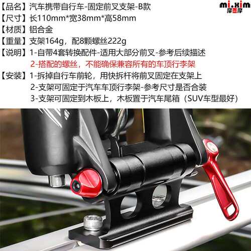 汽车携带自行车-固定前叉支架-汽车车顶架固定架快拆桶轴前叉托架