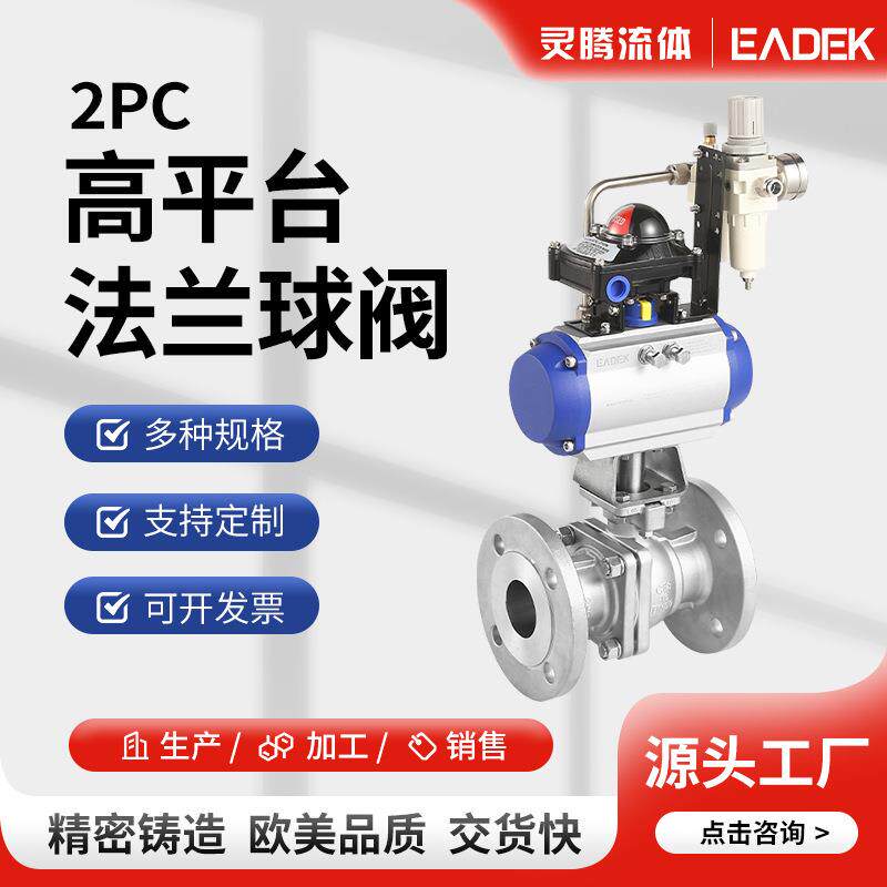 精密铸造04不锈钢二片式高平台法兰球阀可加气动电动执行器