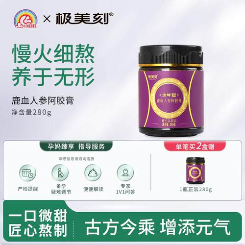 极美刻沛坤膏鹿血人参阿胶膏传统天然提取健康养生指导备孕Z