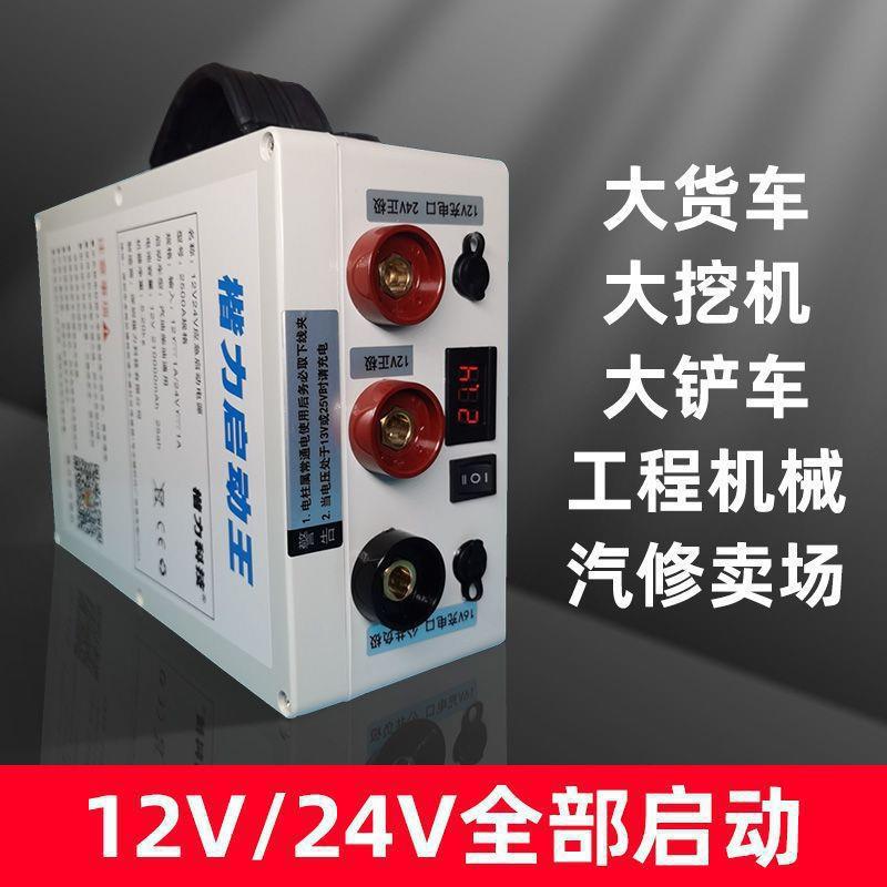 货车应急启动大功率强起24v货车大容量搭电宝12V24V紧急强启电源图片