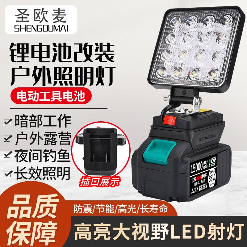 锂电池工作灯检修紧急照明灯电动工具电池改装灯维修灯LED射灯照