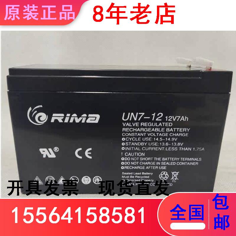 瑞玛RIMA免维护UN7-12蓄电池12V7AH精密仪器 安防电瓶UPS备用电源