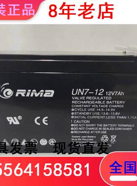 瑞玛RIMA免维护UN7-12蓄电池12V7AH精密仪器 安防电瓶UPS备用电源