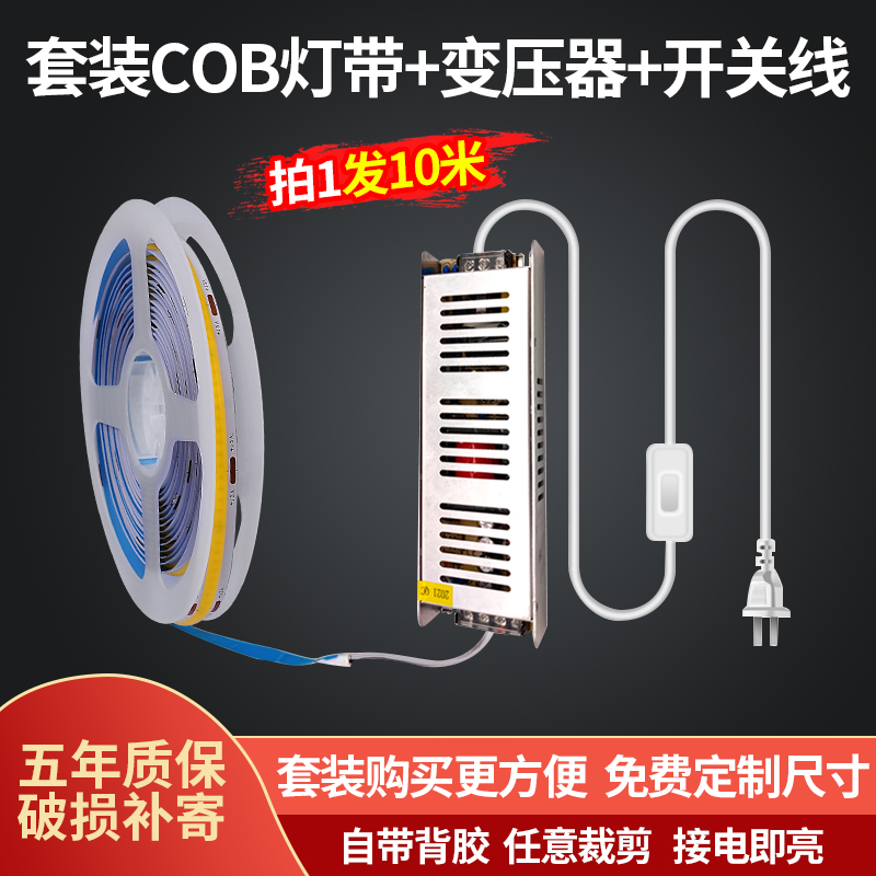 低压24V灯带led软灯条套装线形灯自粘超亮贴片COB客厅吊顶柜台灯