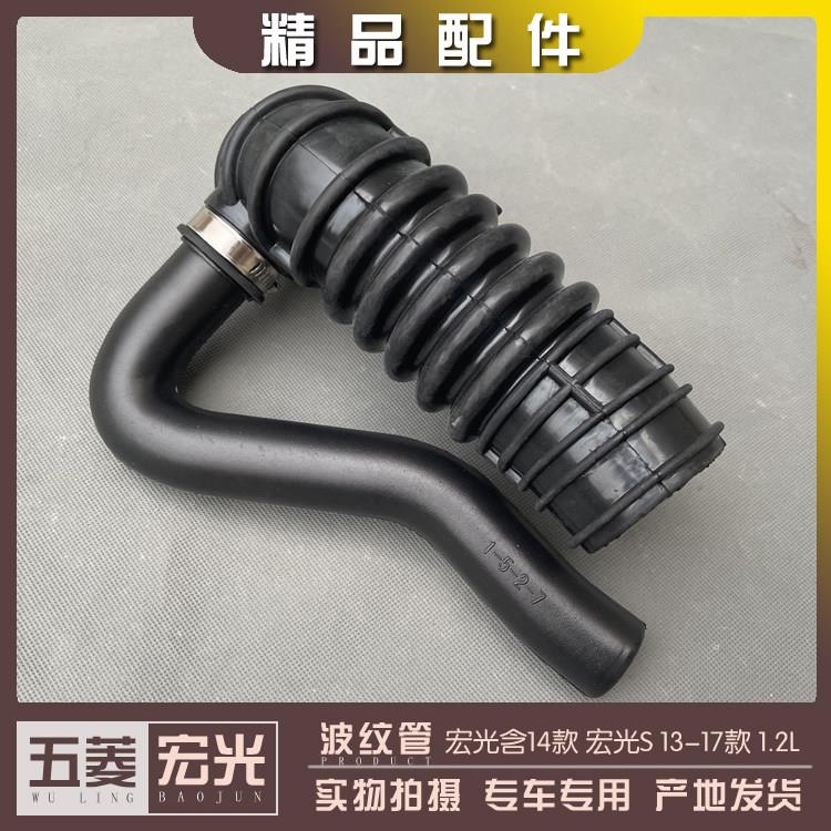 五菱宏光/S 10-17款 1.2L波纹管 LMU引擎空气滤芯进气软管 LMH胶